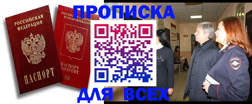 прописка от собственника в Миньяре