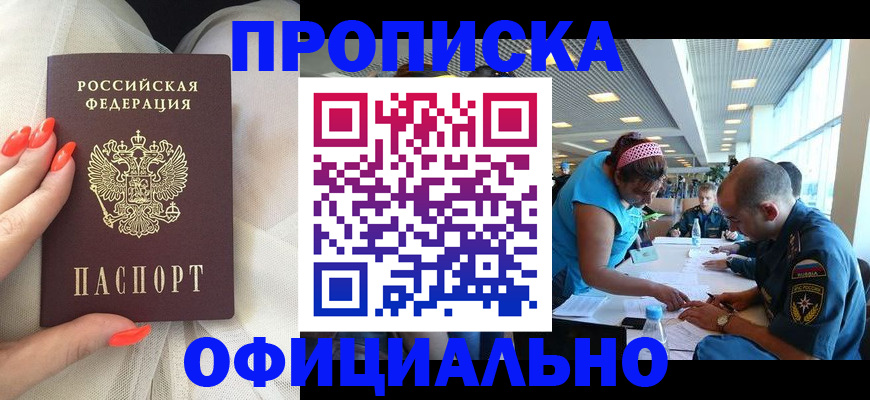 временная регистрация в Миньяре