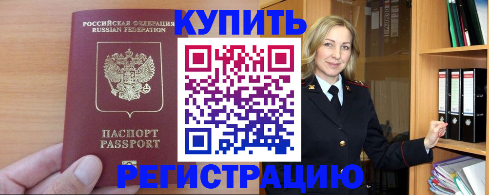 прописка регистрация в Миньяре