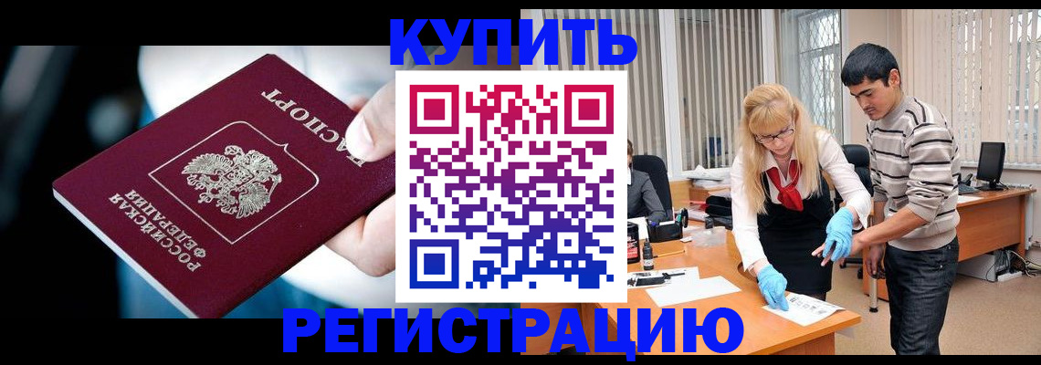 регистрация в Миньяре